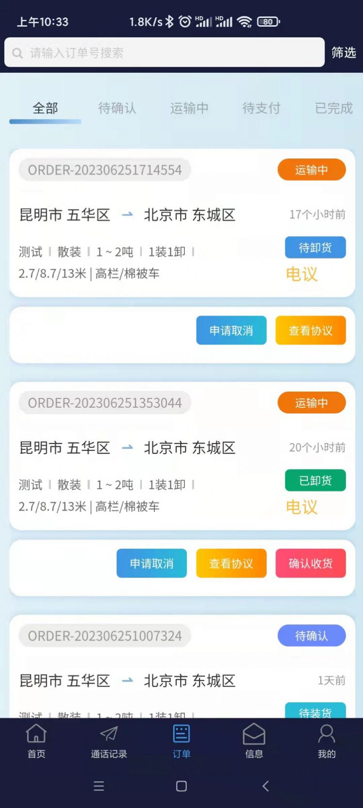 企运通企业端下载官方版 v1.0