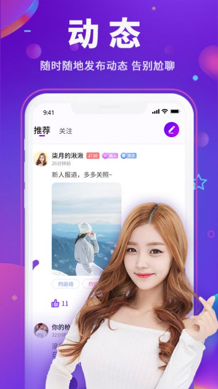 Y聊交友App官方版下载 v1.0.1