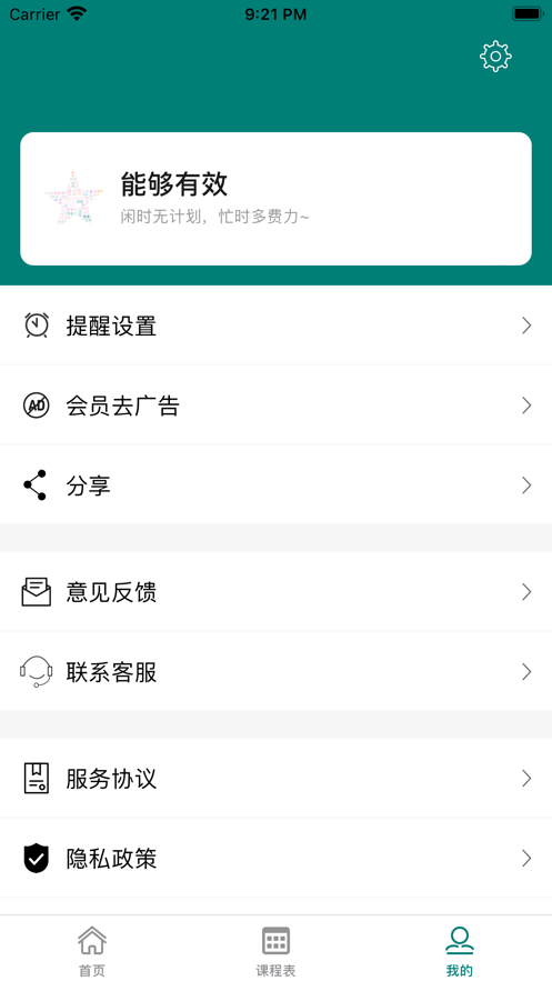 七天课程表极简高效的校园课程管理app下载 v1.0.0