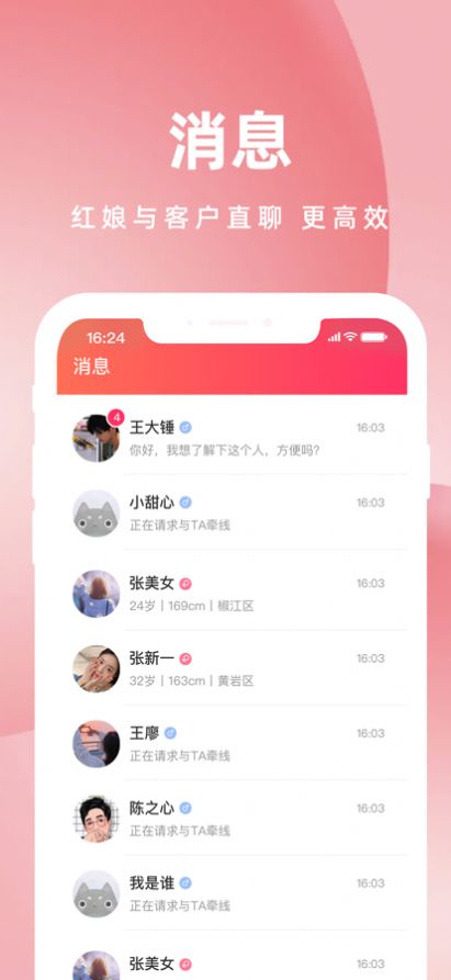 亲嘴鱼红娘交友app手机版下载 1.1.0