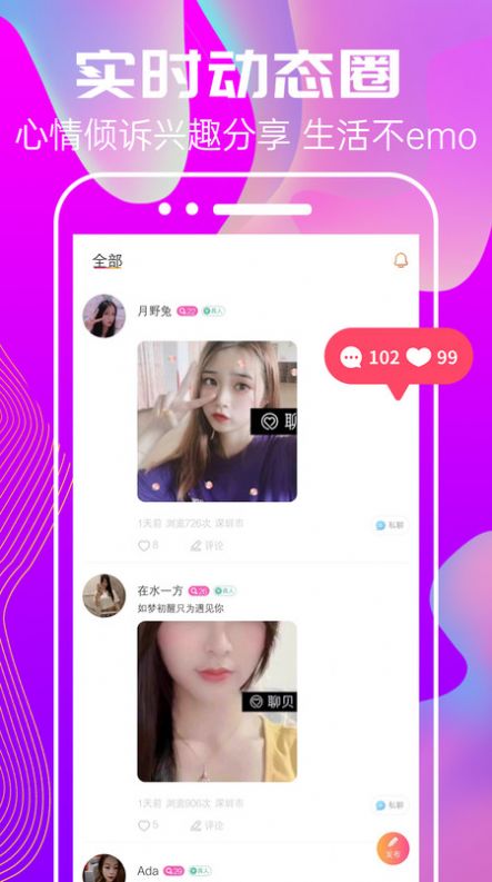 欢觅交友app软件官方版图片1
