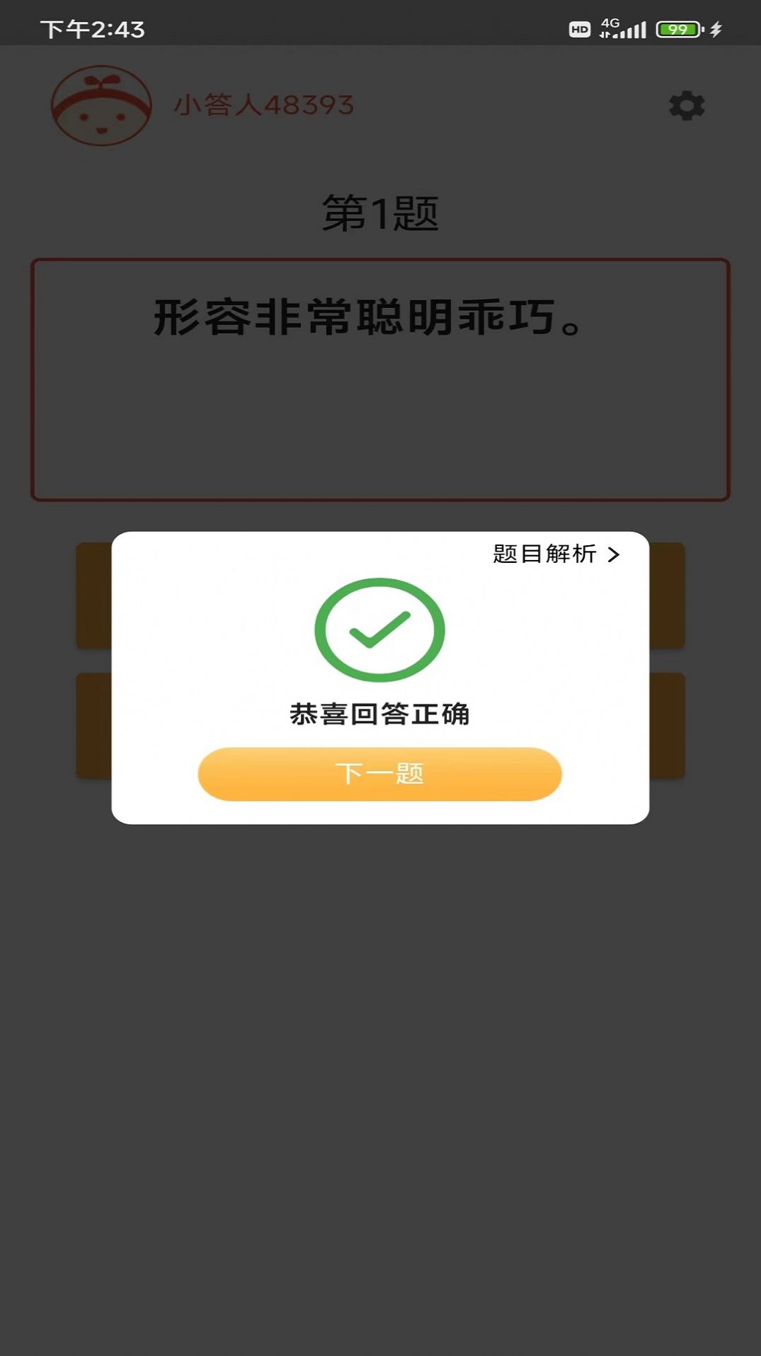 成语小白极速版app软件下载 v2.3.7