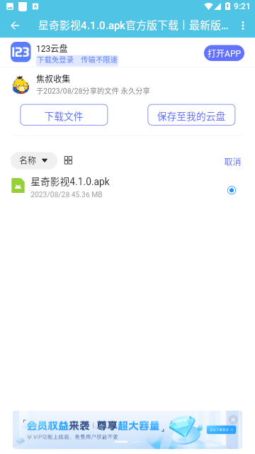 焦叔魔盒软件库免费下载 v1.0.3