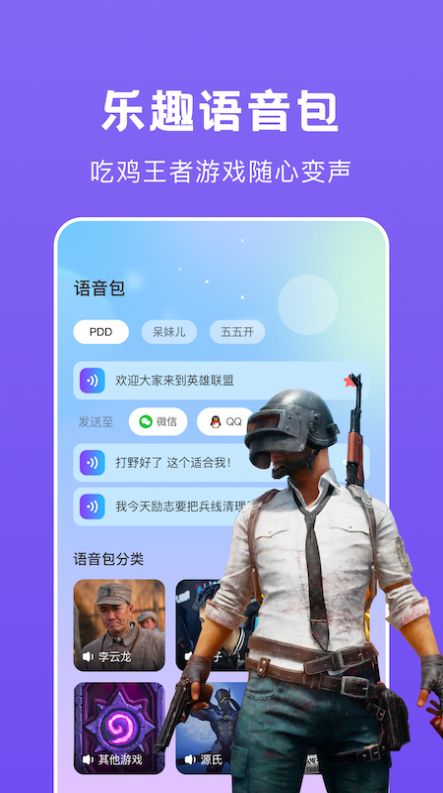 游戏开黑语音变声器免费版app下载 v1.2