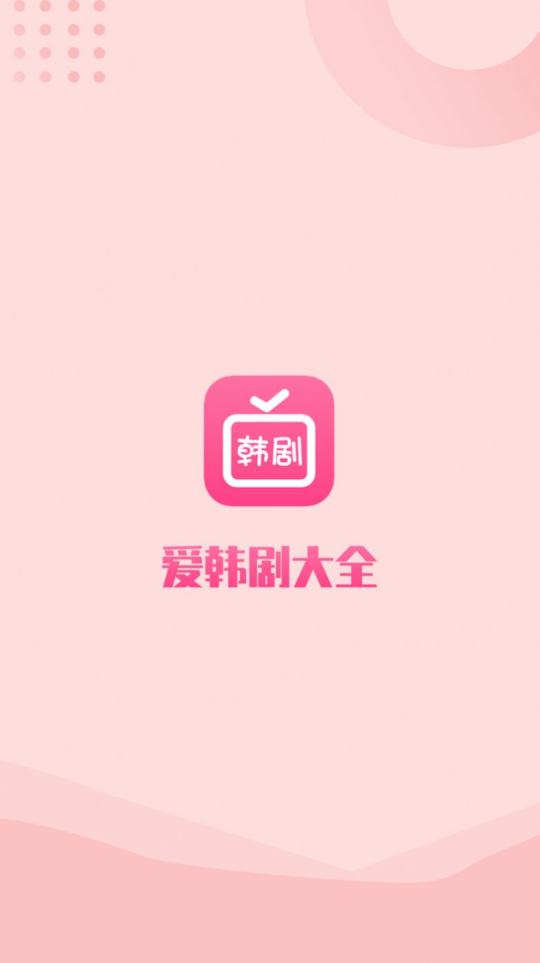 爱韩剧大全免费下载app最新版 v1.1