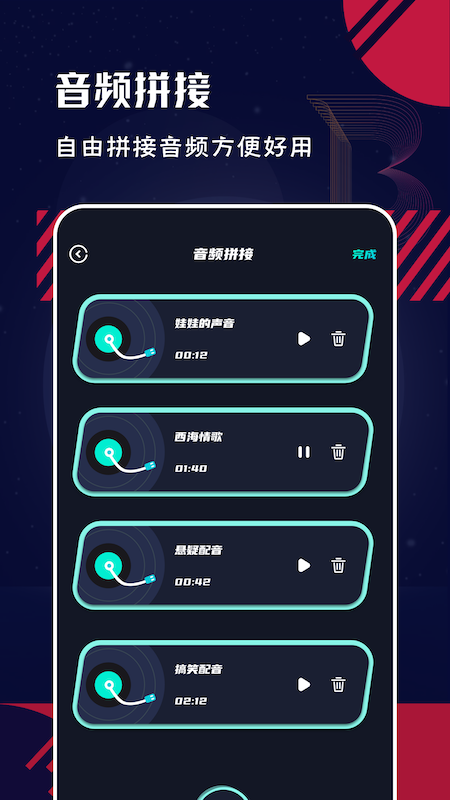 Au音频编辑大师app软件下载 v1.2