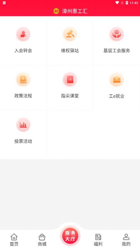 惠工汇app网购最新版 v1.3.5