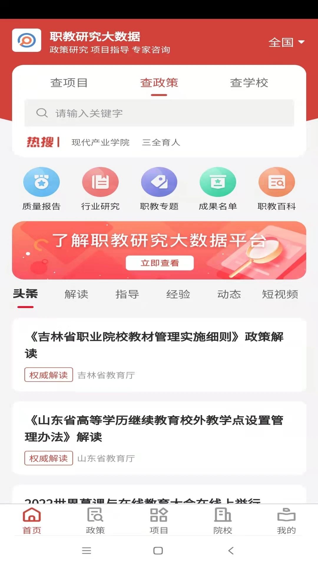 职教大数据app手机版 v1.0