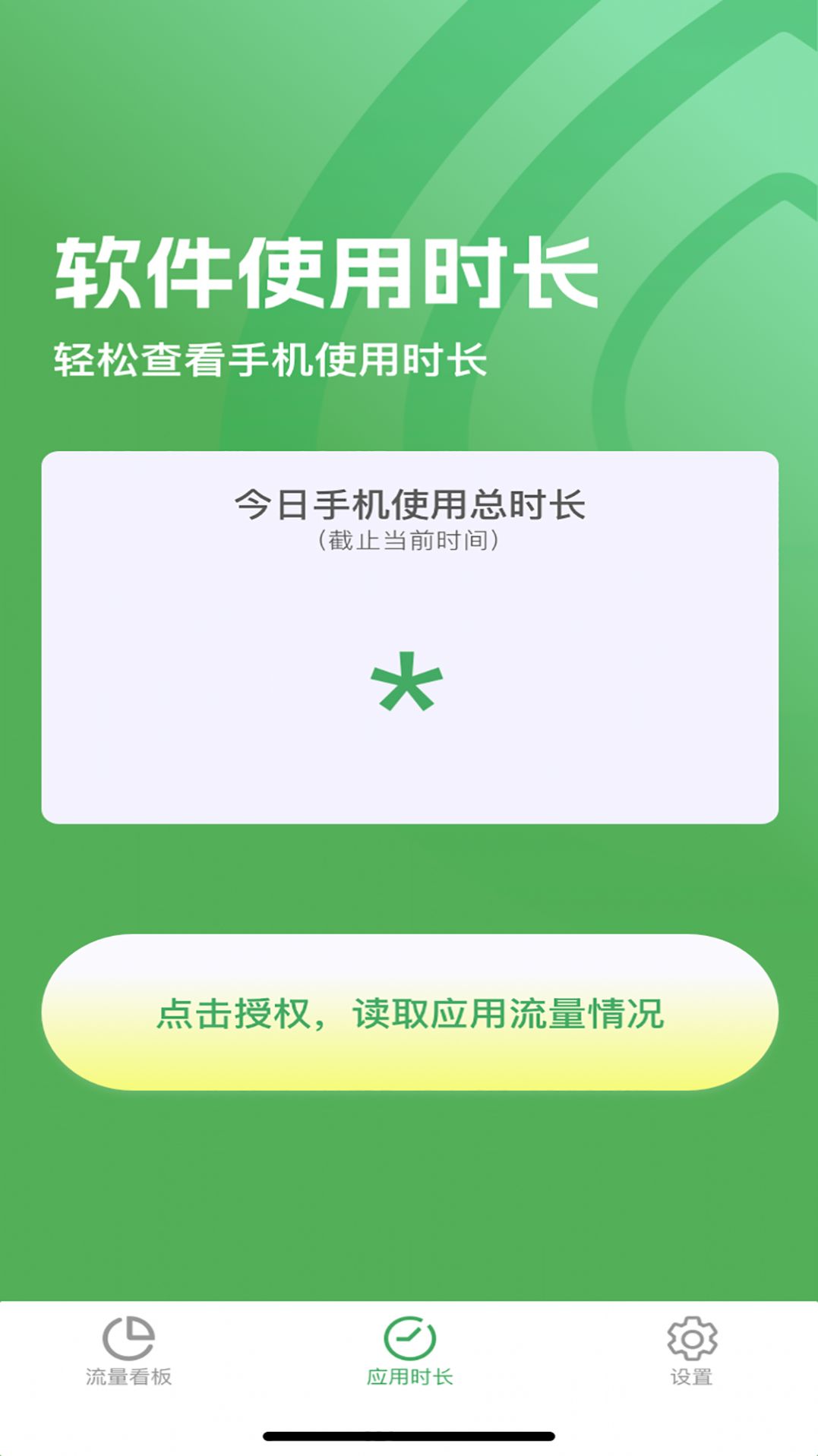 即可流量软件手机下载 v4.8.0