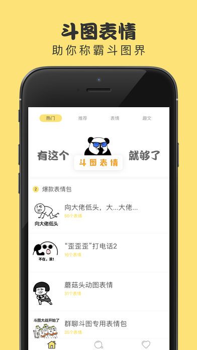 斗图表情制作器app下载安装官方版 v2.9.7