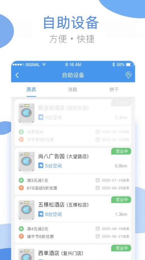 海狸洗衣app官方版手机下载 v3.24.2