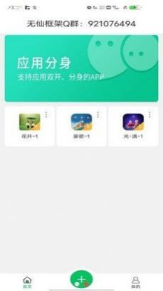 无仙框架安卓11卡密官方免费app下载 v12.0.4