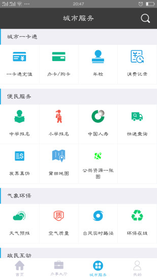 莆田惠民宝安卓版app下载安装 v2.8.0