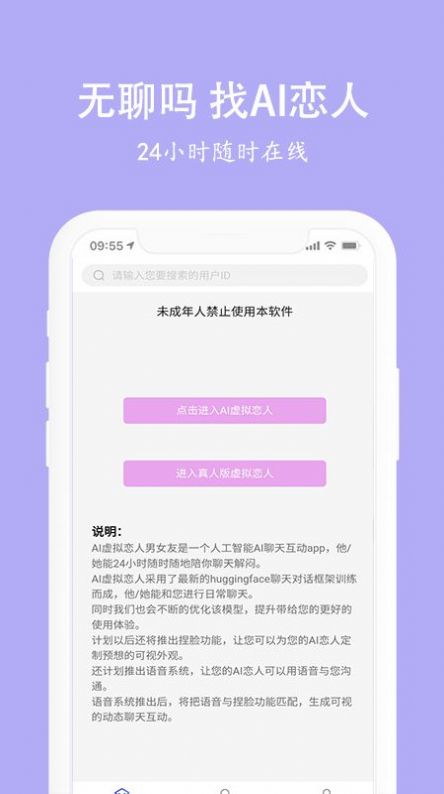 虚拟恋人男女友app官方下载 v0.0.7