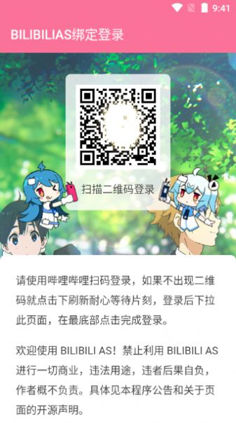 BILIBILIAS2.1.0最新版官方app免费视频下载器图片3