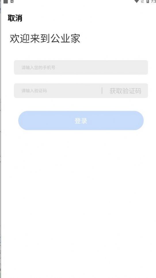 公业家公考app官方版下载 v1.0.1