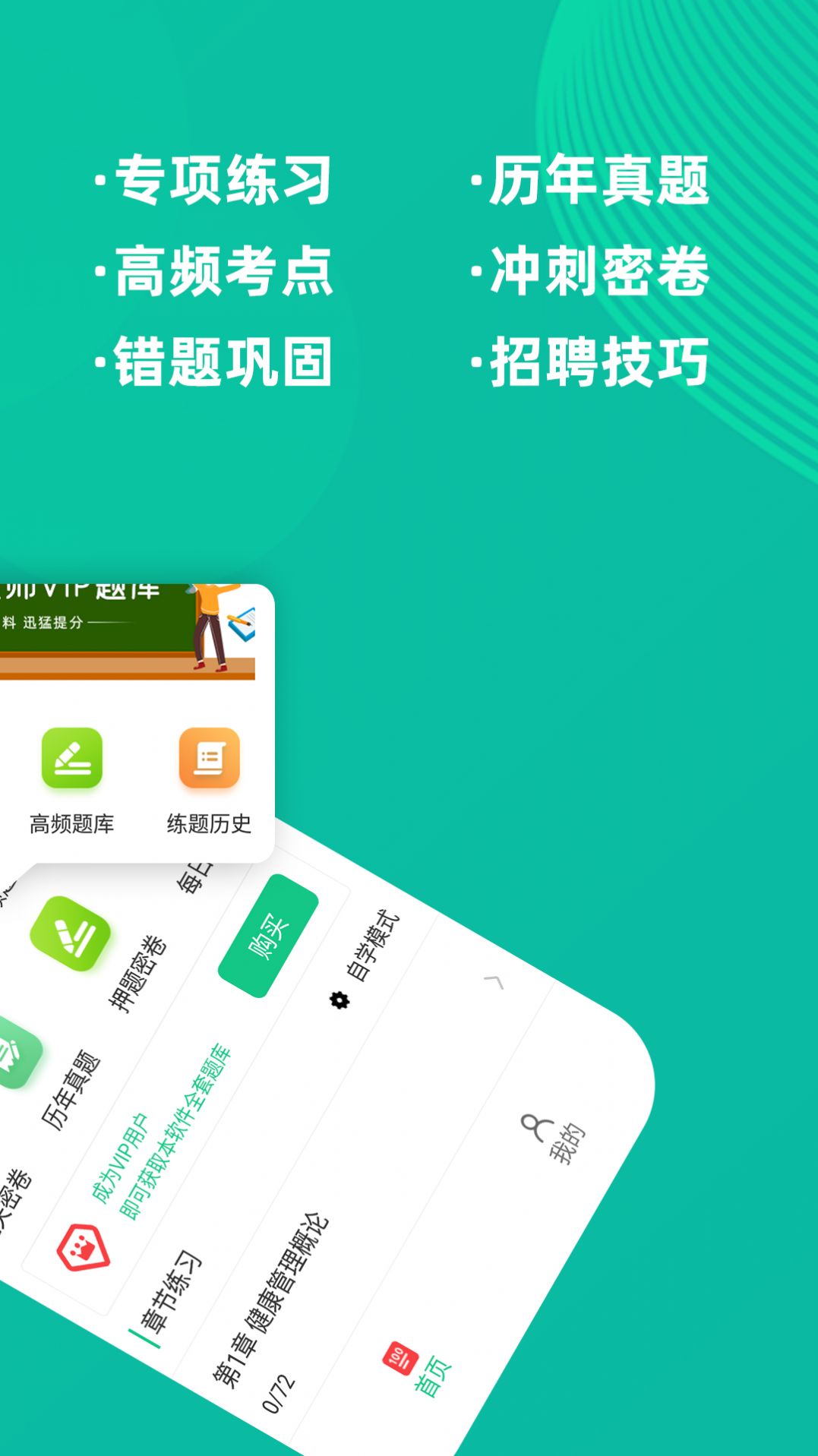 健康管理师牛题库app官方版下载 v1.0.1