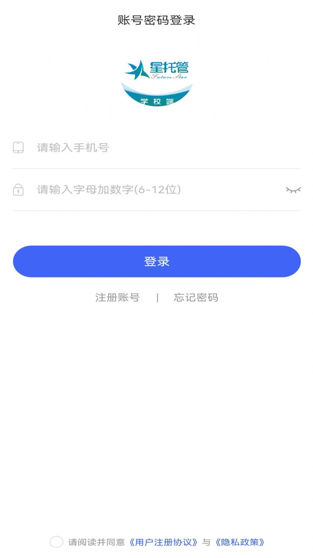 星托管学校端app官方下载 v1.0.2