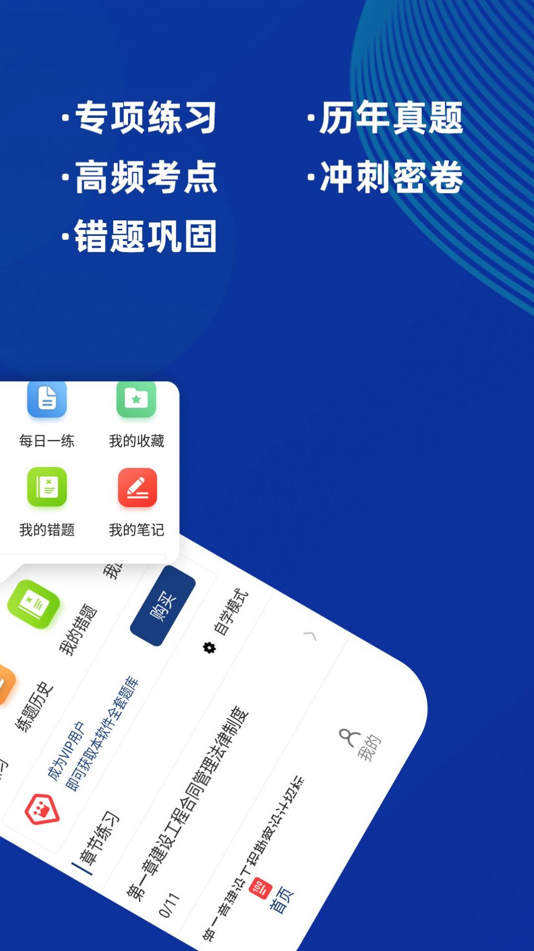 监理工程师牛题库app官方版下载图片1