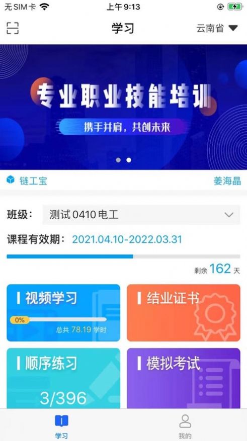 徐州职培在线app免费最新版下载 v1.1.3