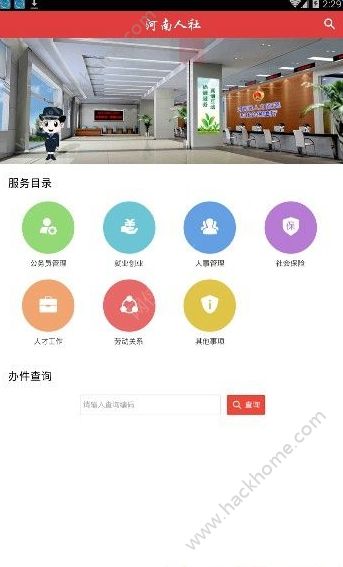 河南社保查询平台手机版app下载 v1.4.2