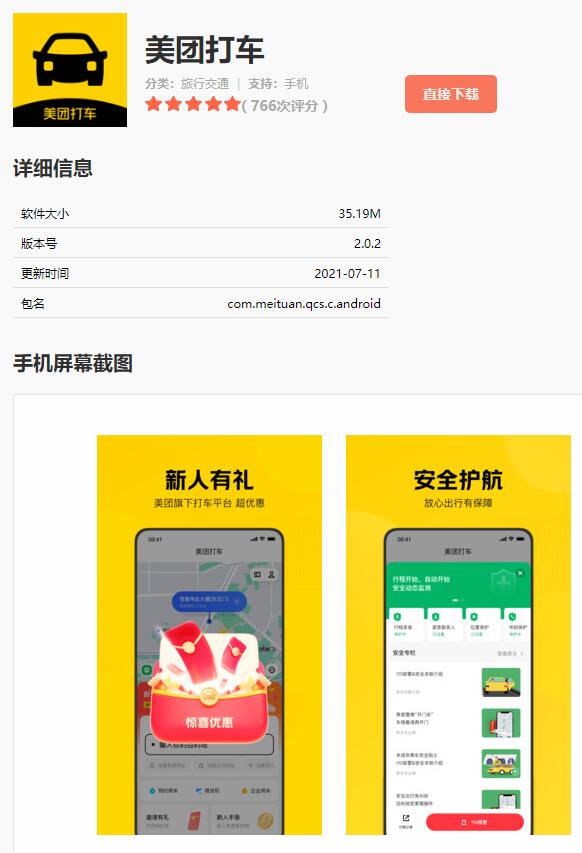 美团打车换新logo重新上线app下载安装 v2.45.0