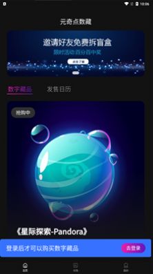 元奇点数藏APP软件手机下载图片1