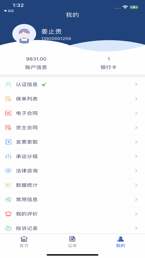 威捷货运货主端物流下载 v1.0