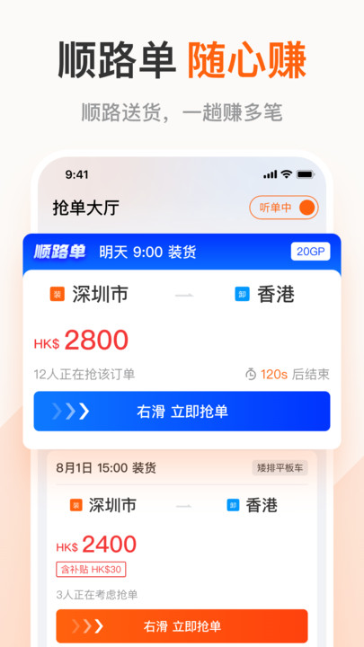 粤港回头车司机软件官方下载 v1.0.0