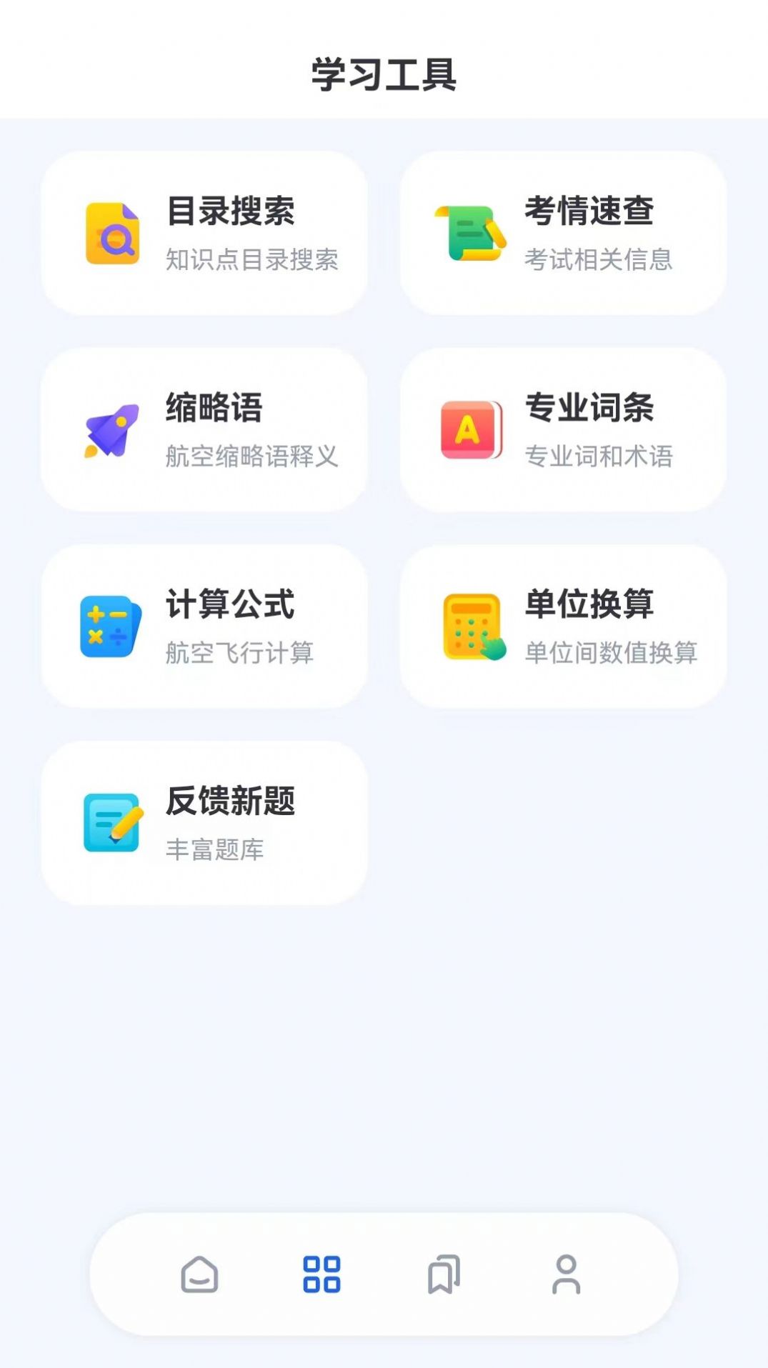 木鹊飞行app官方下载 v1.6.8