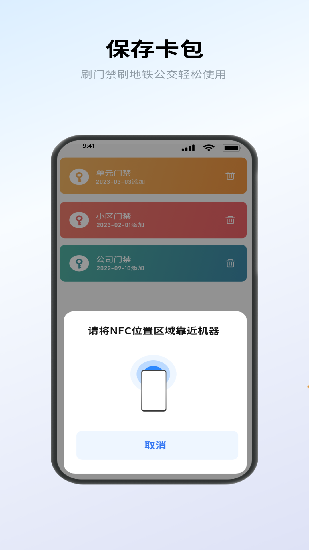 NFC卡包管家手机版下载安装 v1.0.1