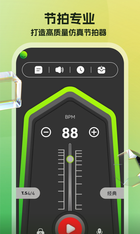 节拍器调音器下载手机版免费图片1