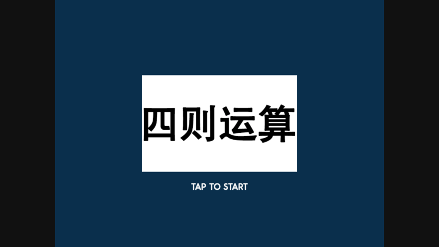 四则速算app暗号最新版免费下载 v1.0