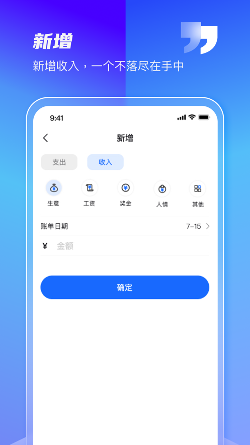 生活账簿软件安卓版下载 v1.0