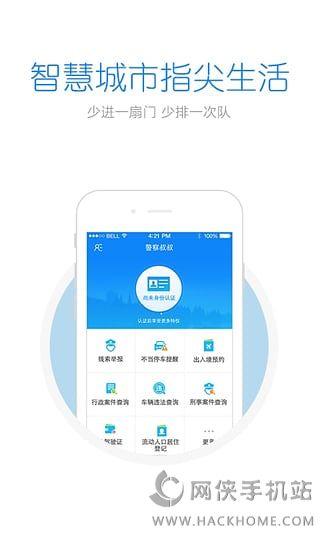 警察叔叔官方app下载ios手机版 v3.14.7