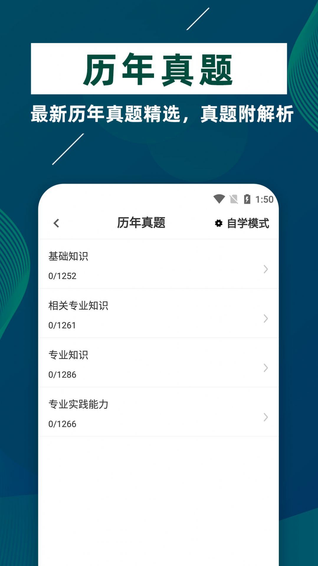 临床医学检验技士牛题库app官方版下载 v1.0.1