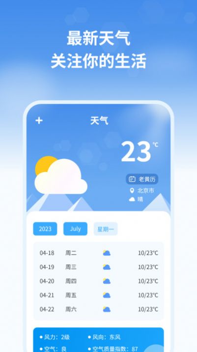 最新天气预报管家下载安装软件 v1.1