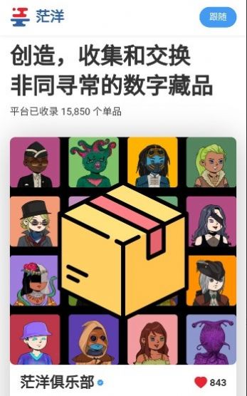 茫洋数字藏品app官方版 v1.0