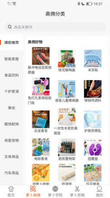 萝卜小铺短视频带货app官方下载 v1.5.1