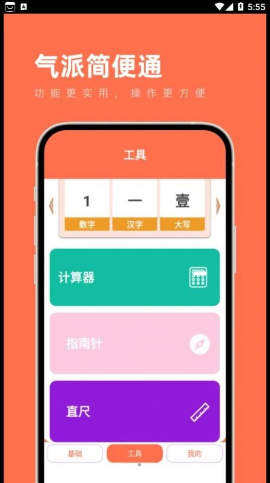 气派简便通工具箱下载安装 v1.0.0