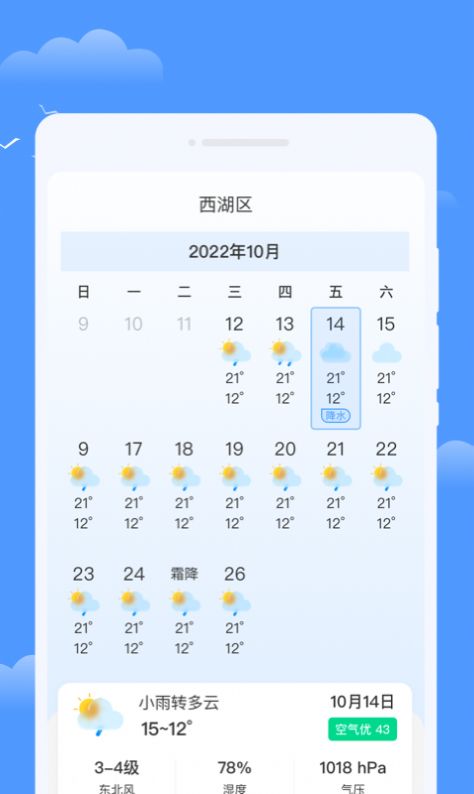 优享天气app手机版下载 v1.0.0