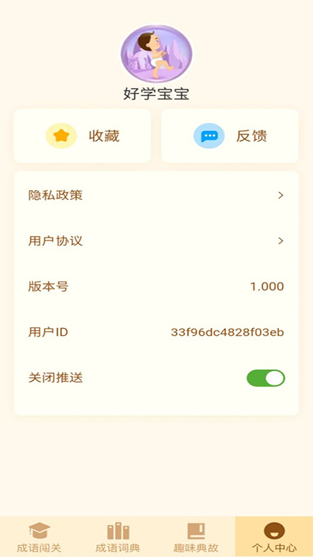 一点成语app学习最新版 v1.3.1