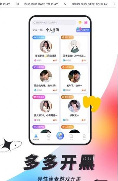 多多开黑语音官网app下载 v2.9.1