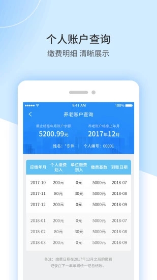 江西人社手机app官方下载 v1.8.2