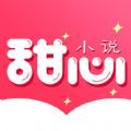 甜心小说免费版app下载 v1.0.1