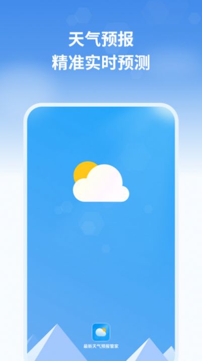 最新天气预报管家下载安装软件 v1.1