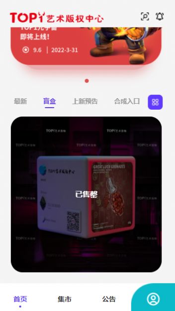 top1数字藏品app官方下载 v1.0