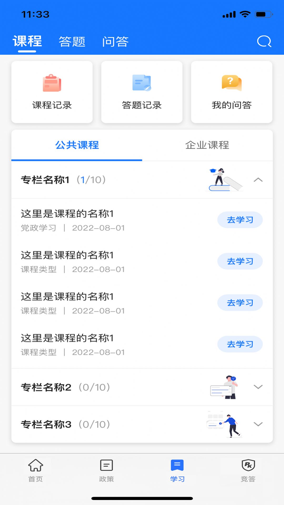 服务学堂app安卓版下载图片1