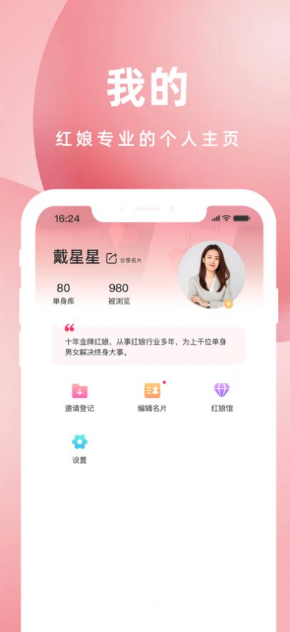 亲嘴鱼红娘交友app手机版下载 1.1.0