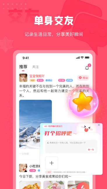 伊糖交友app最新官方版 v1.0